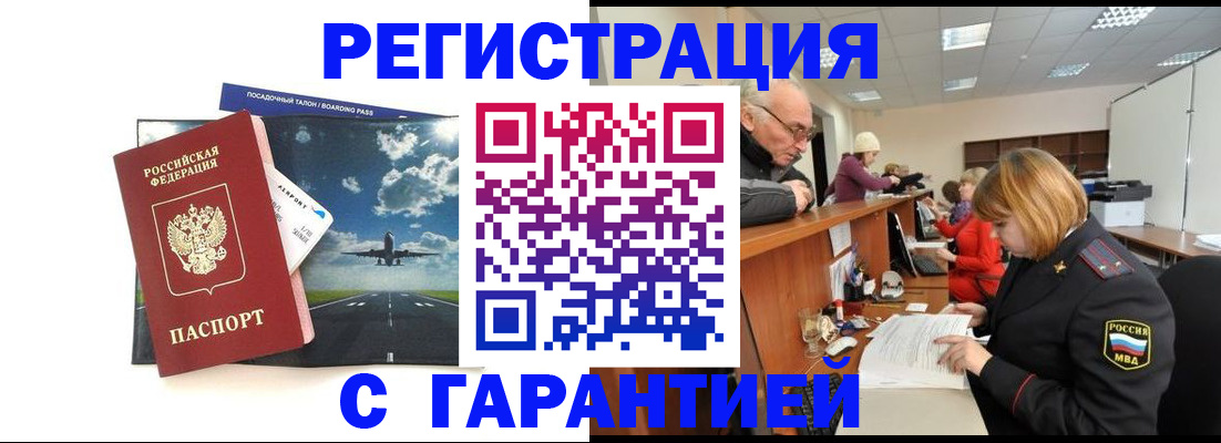 прописка ребенка в Поворино