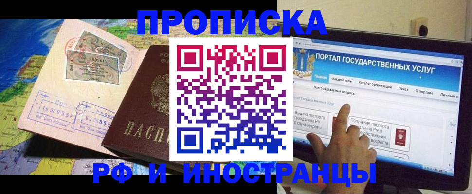 прописка штамп в Поворино