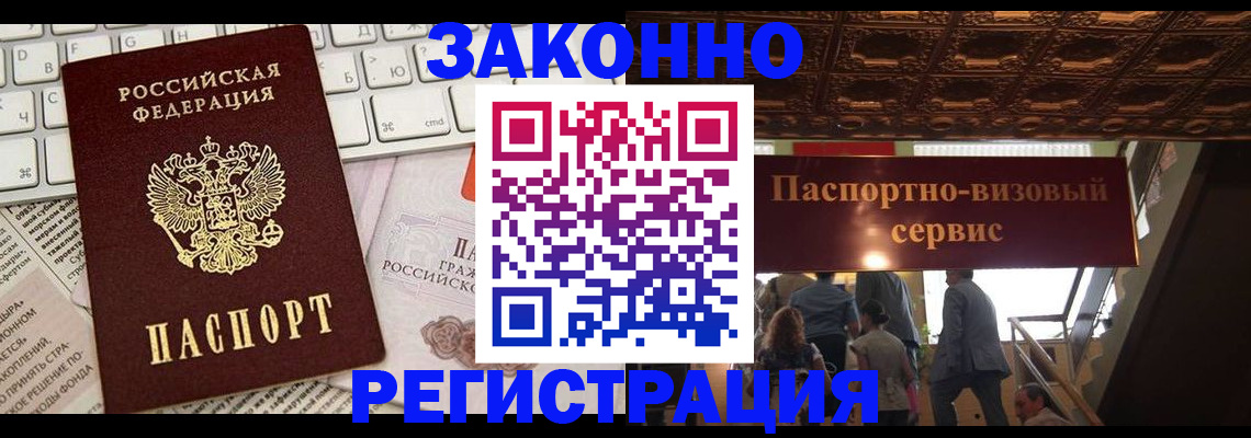 прописка для работы в Поворино